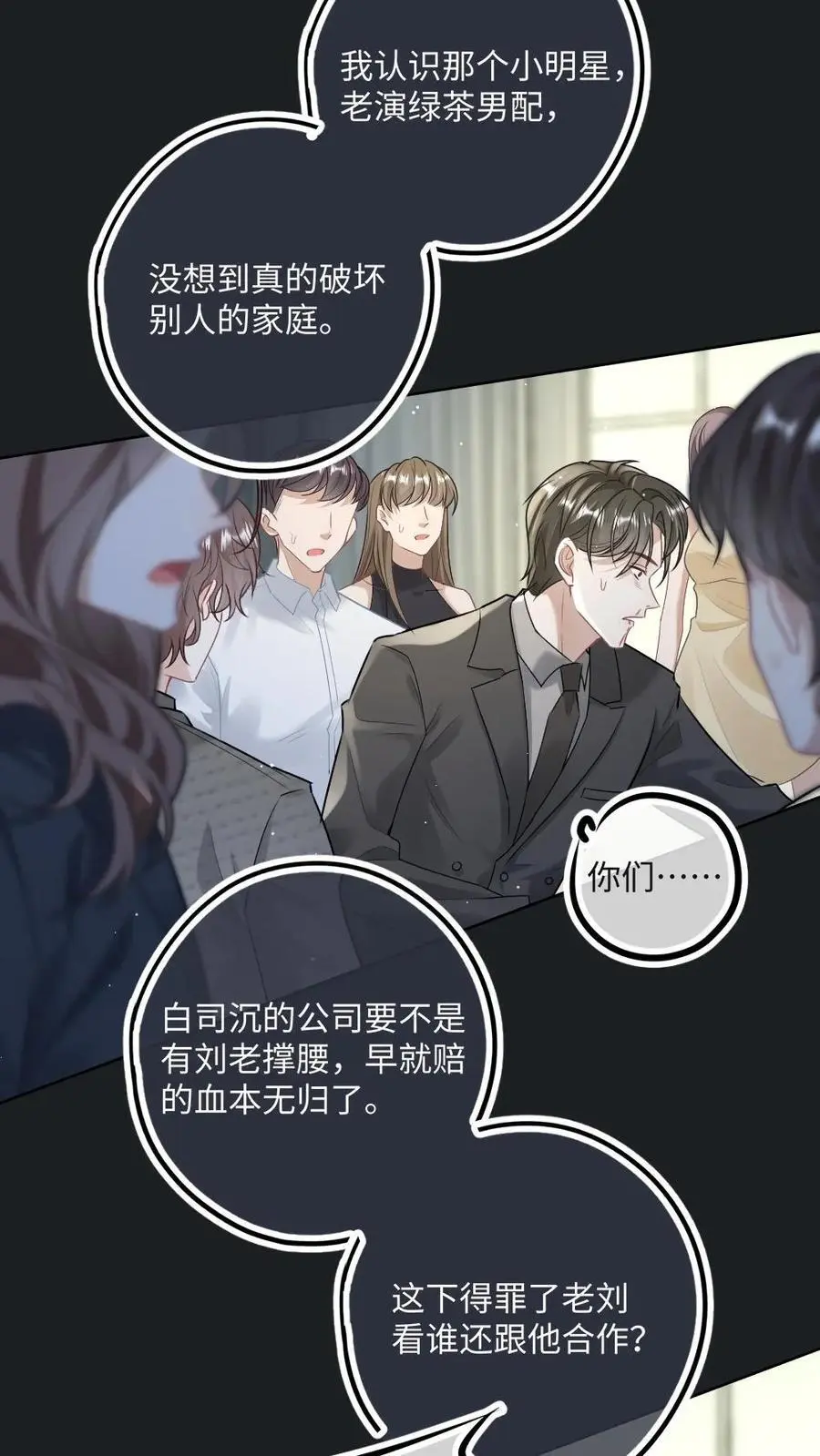 第20话 谁还不会装小可怜了7