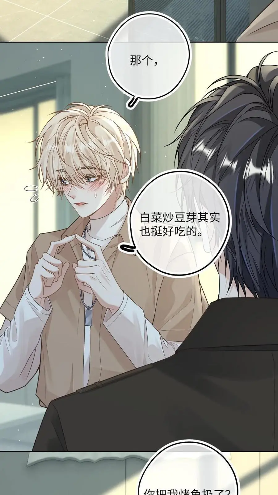 第31话 我们是什么关系3