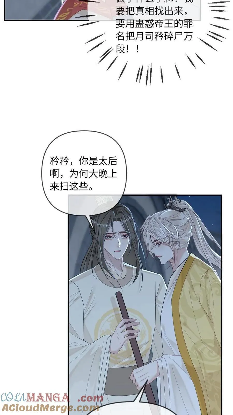 第216话 打脸渣男皇帝16