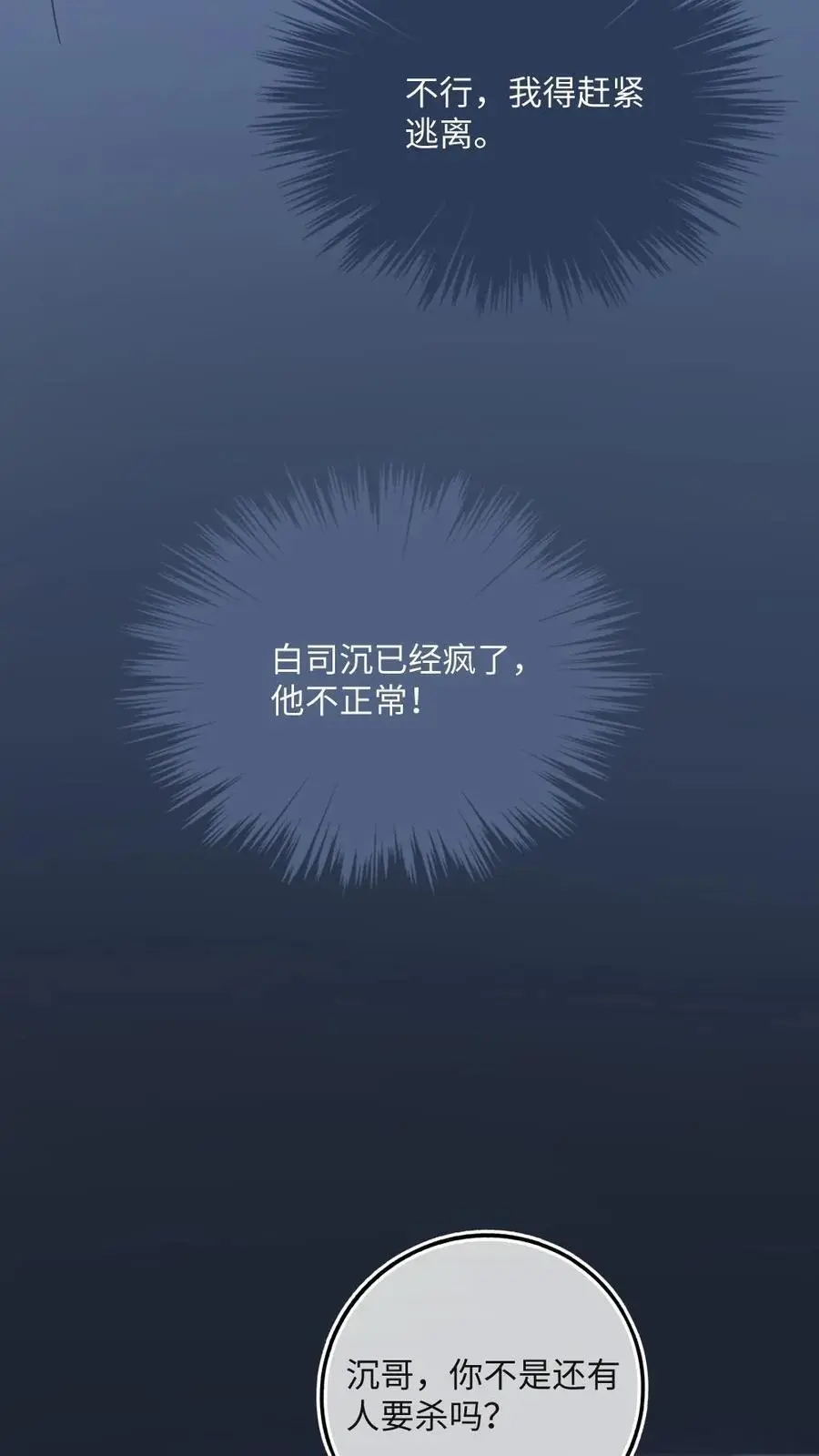 第40话 最后的疯狂19