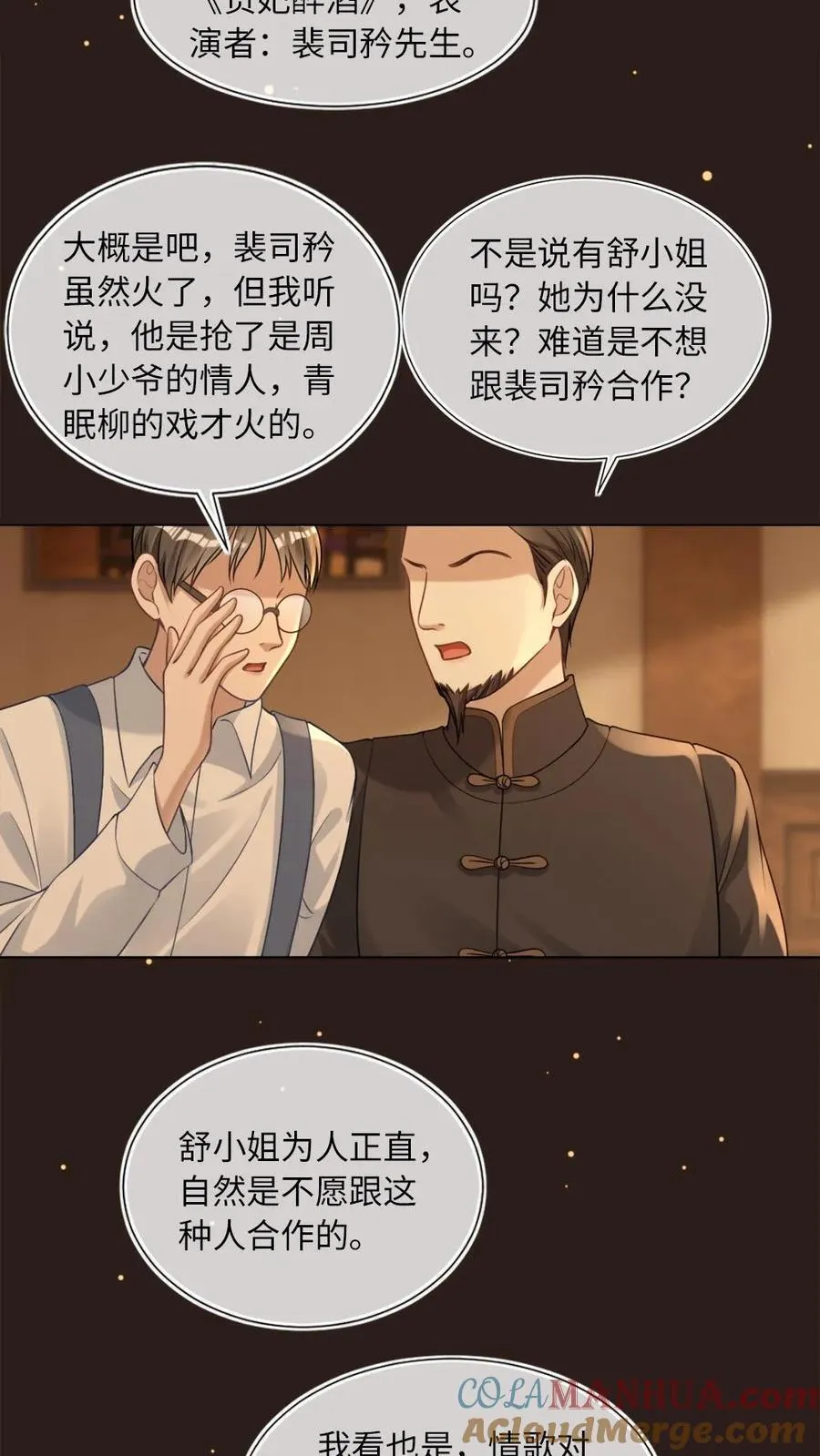第102话 我出整个沪城8