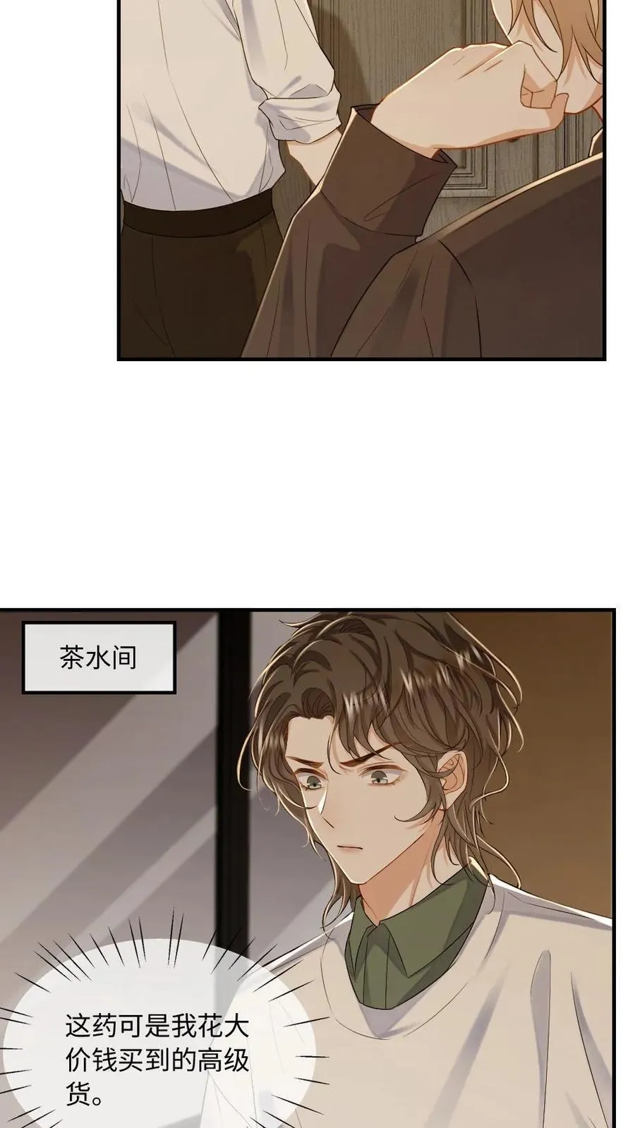 第198话 我要和他结婚！11