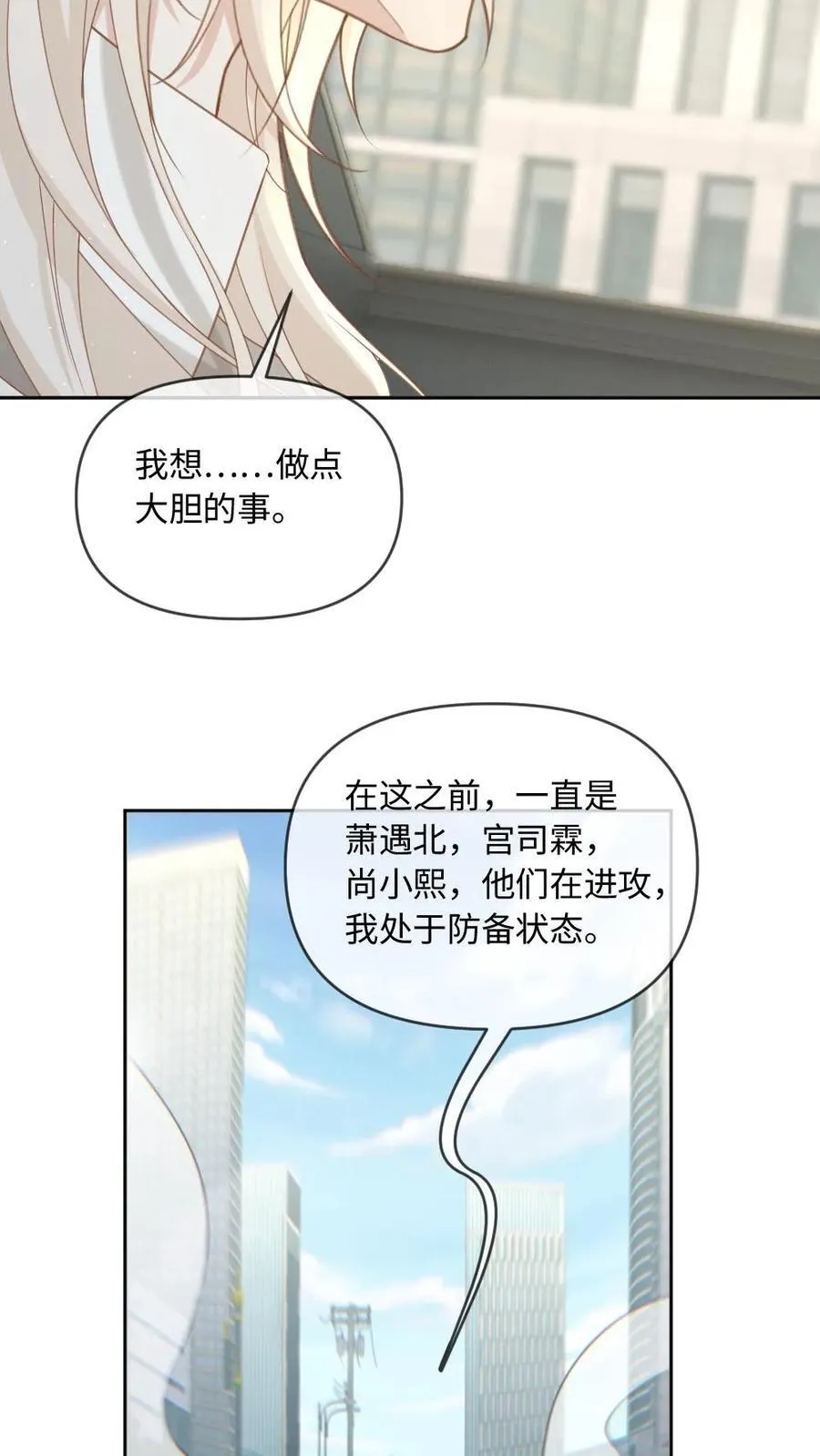 第197话 做点大胆的事15