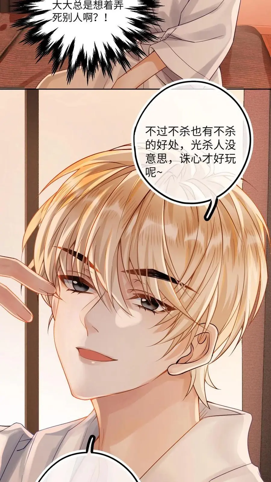 第39话 亲一次十块7