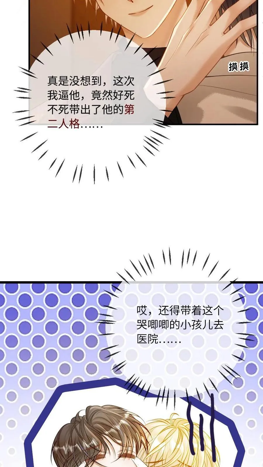 第133话 双面绿茶小狗7