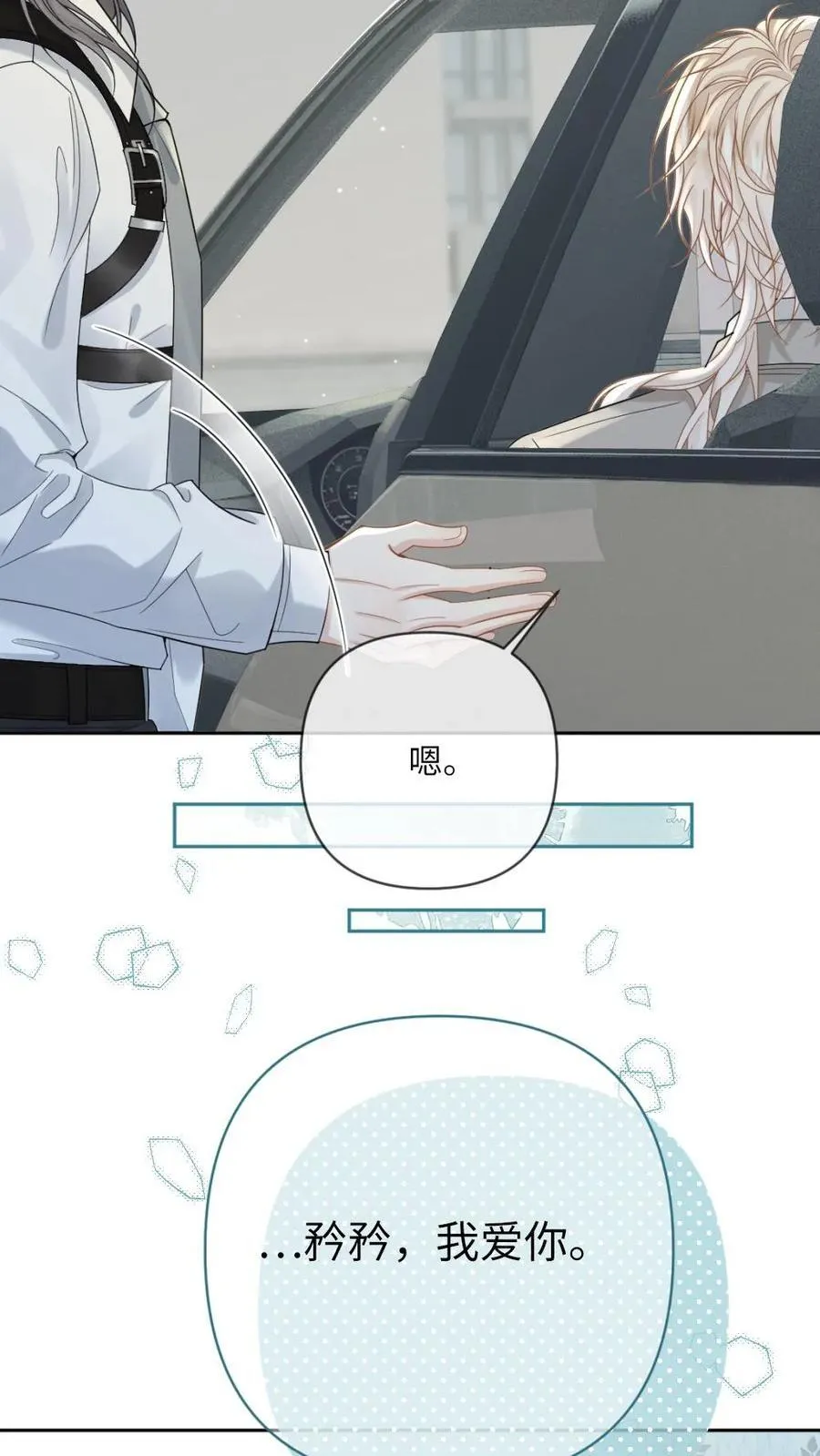 第197话 做点大胆的事7