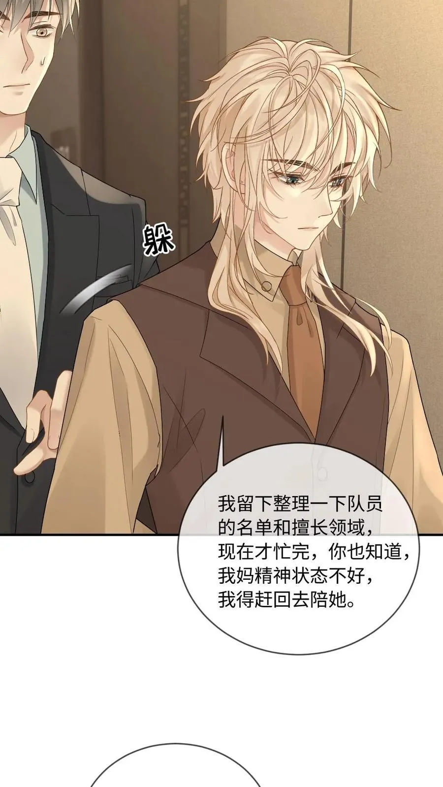 第189话 渣男想回头？23