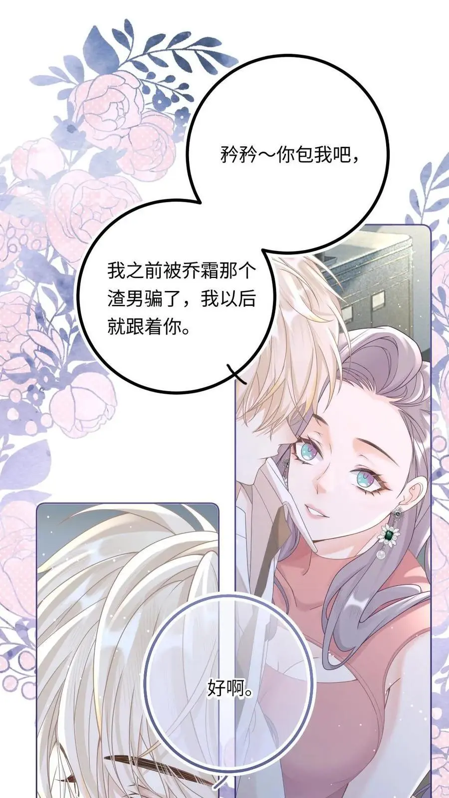 第8话 暴揍出轨渣男15