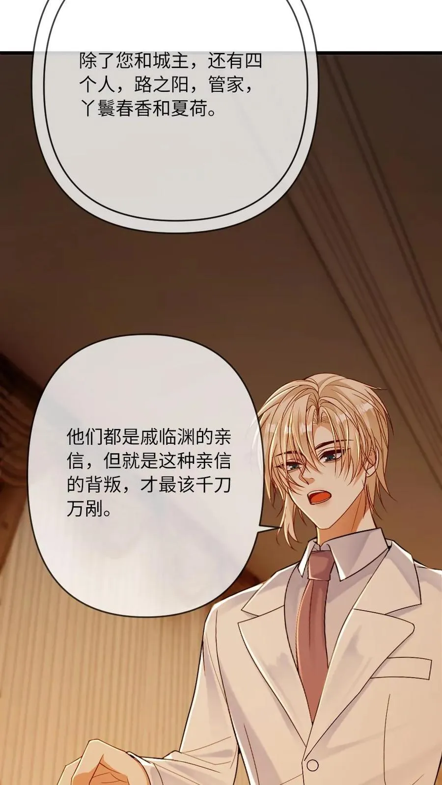 第106话 揪出叛徒21