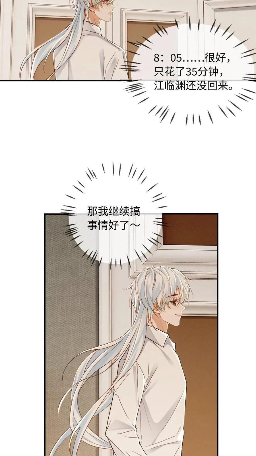 第153话 男朋友太会撩怎么办9