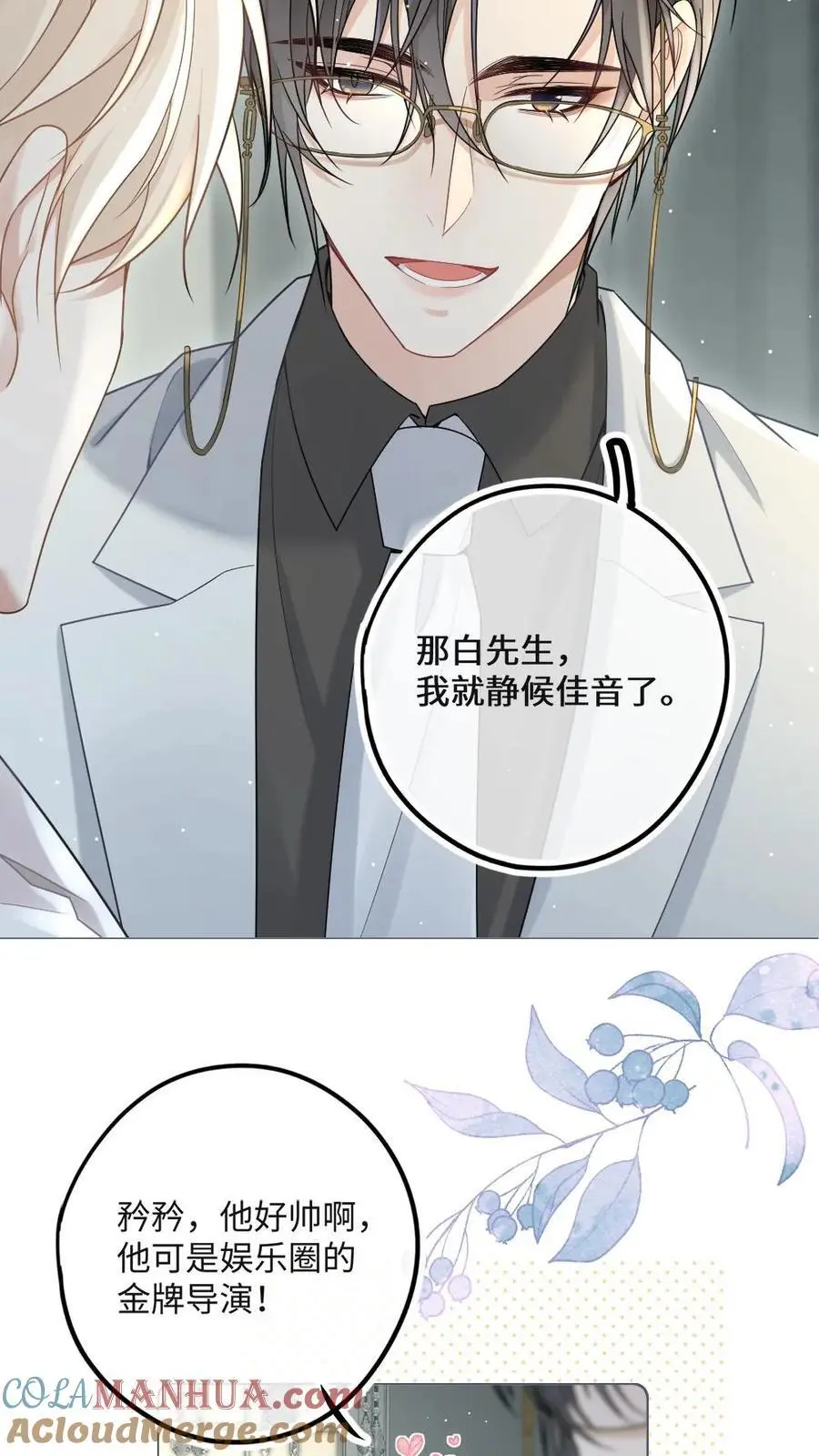第21话 腹黑狐狸的千层套路8