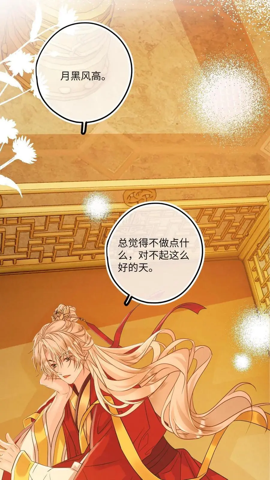 第80话 夜探将军府7