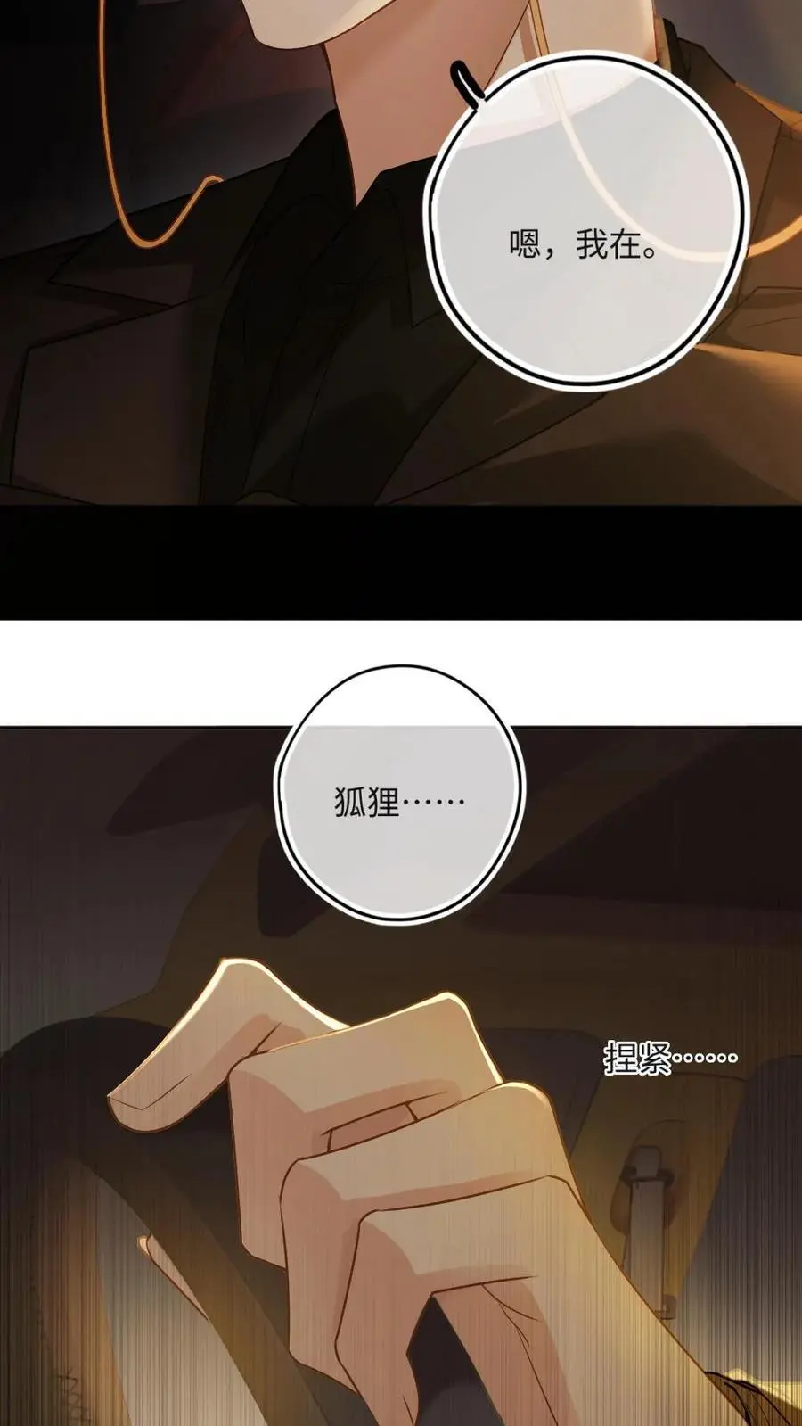第36话 温暖的怀抱5