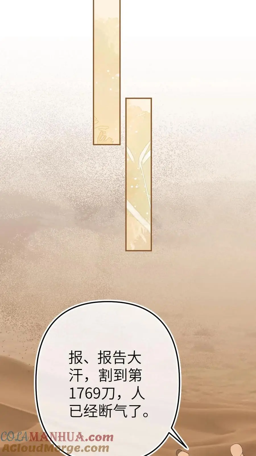 第85话 凌迟国师28
