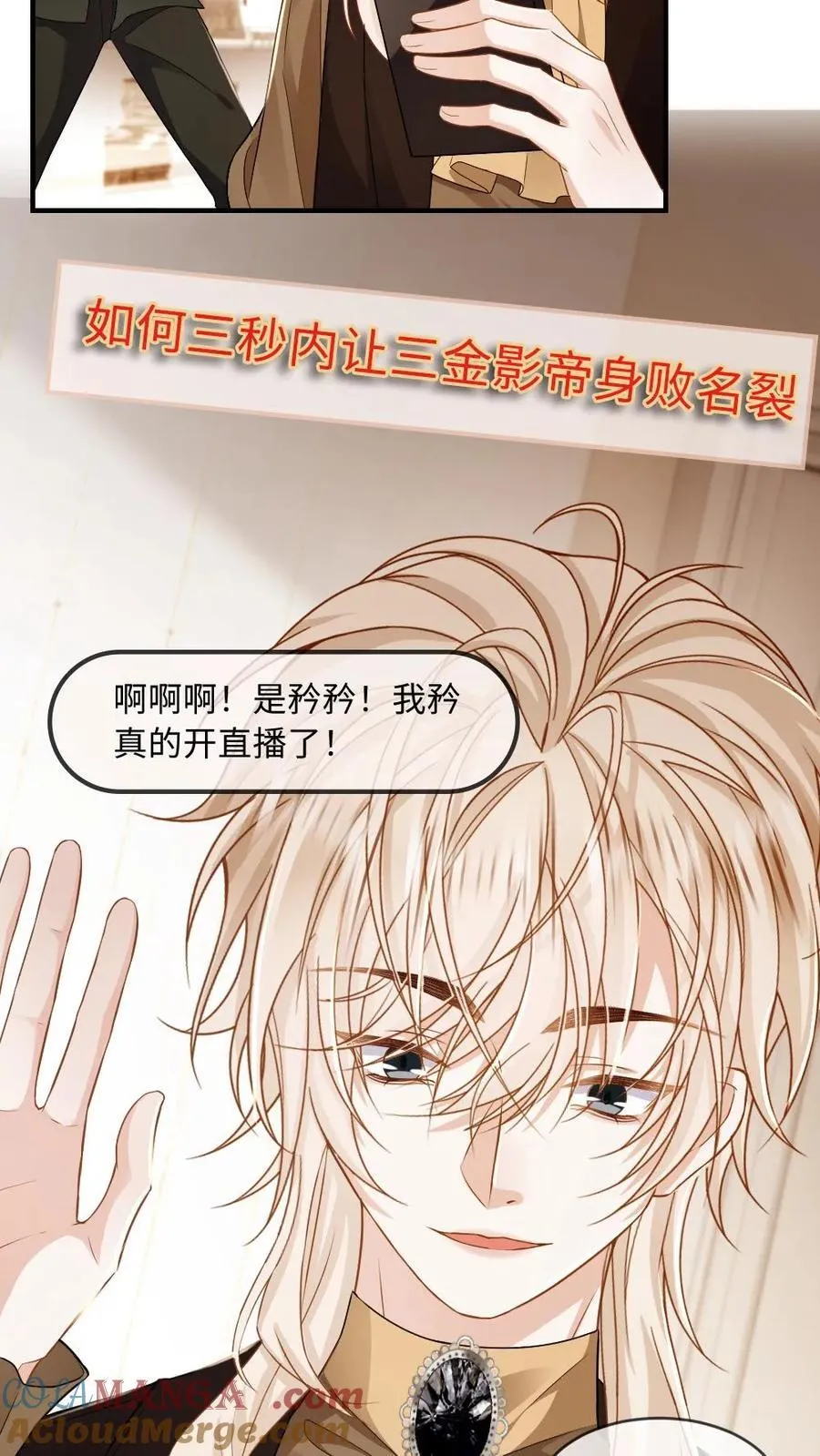第171话 直播打脸22