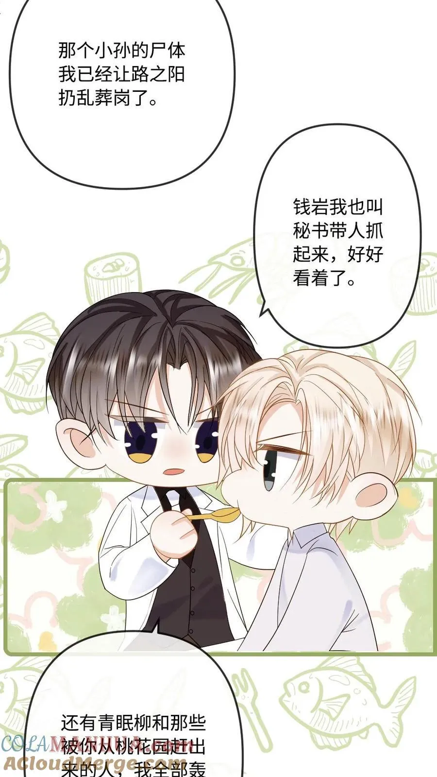 第106话 揪出叛徒8