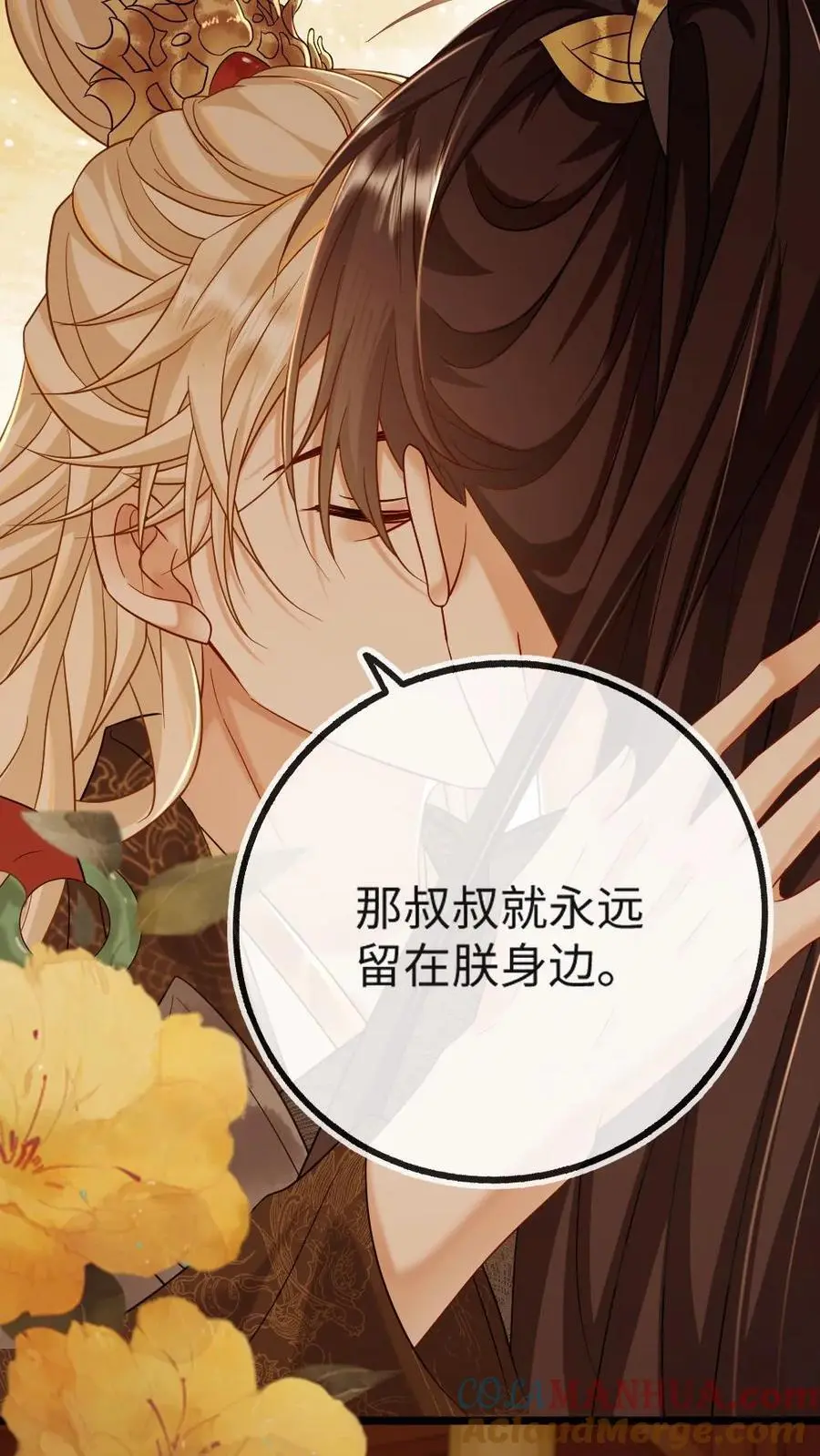 第53话 和皇叔贴贴24