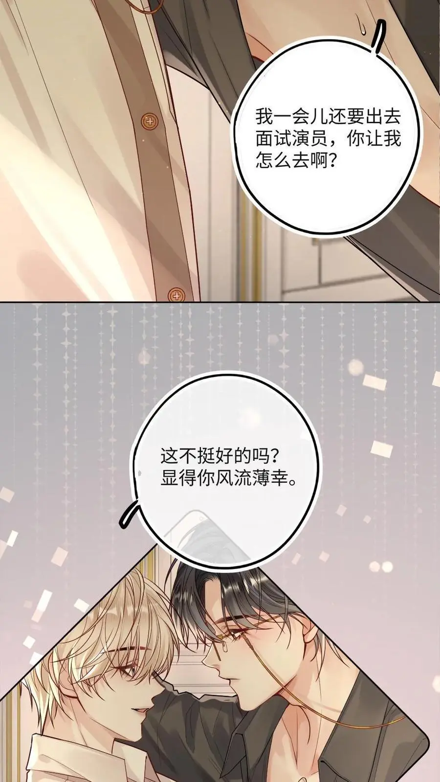 第25话 更衣室的隐秘13