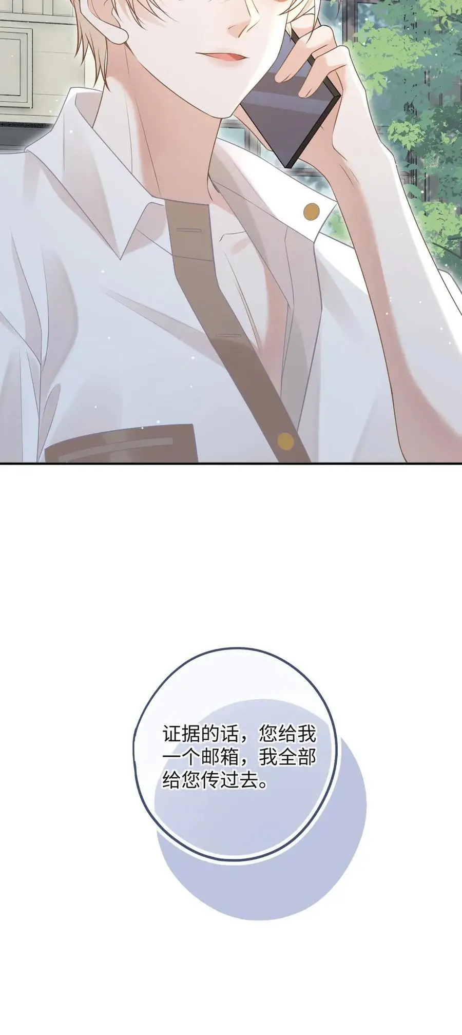 第21话 腹黑狐狸的千层套路25