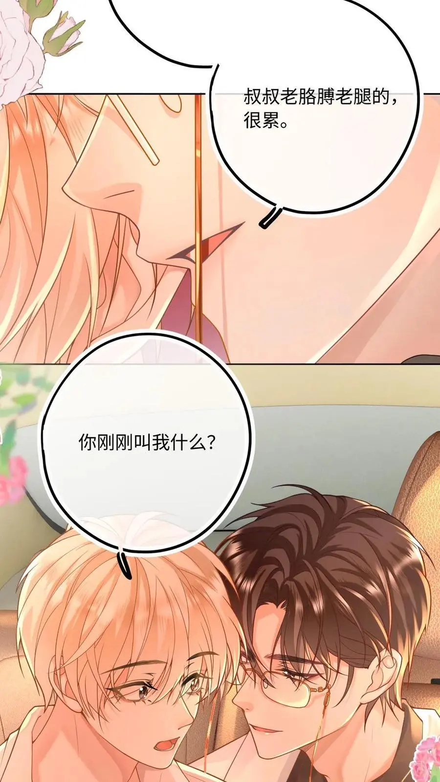 第13话 不许再骗我喝酒9
