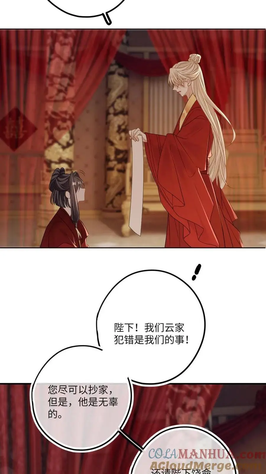 第79话 真假大婚12