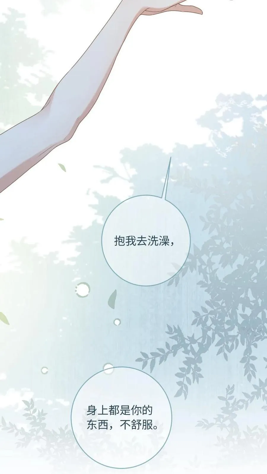 第179话 成为你唯一的血仆13