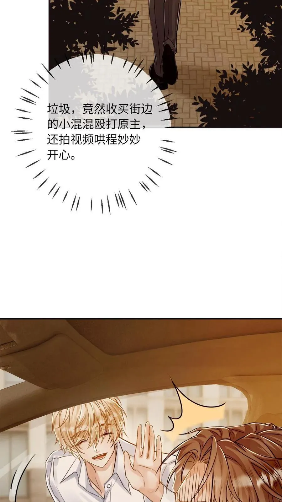 第116话 病娇年下来袭！15