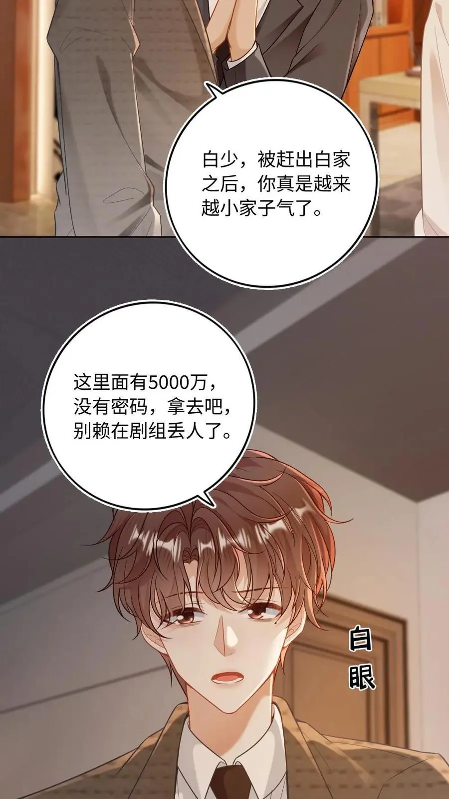 第6话 剧组虐渣17