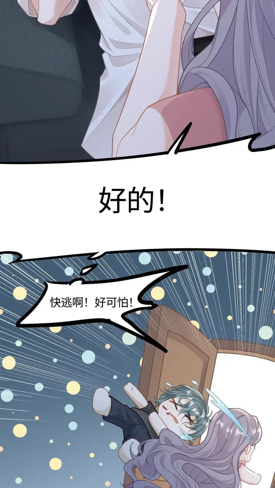 第9话 大人又要搞事情3