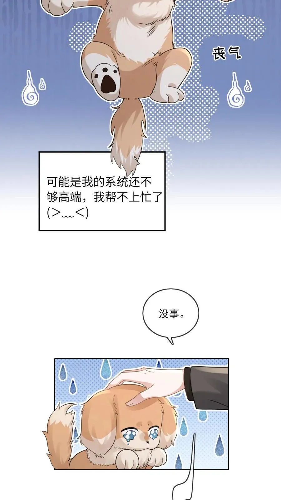 第135话 洛狐狸？！9