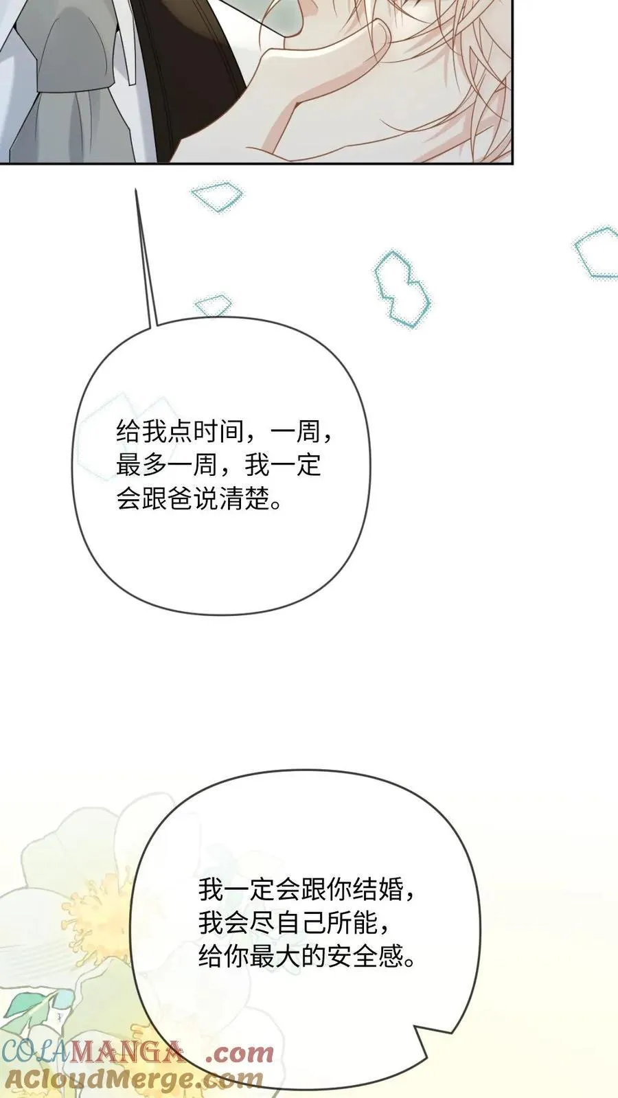 第197话 做点大胆的事10
