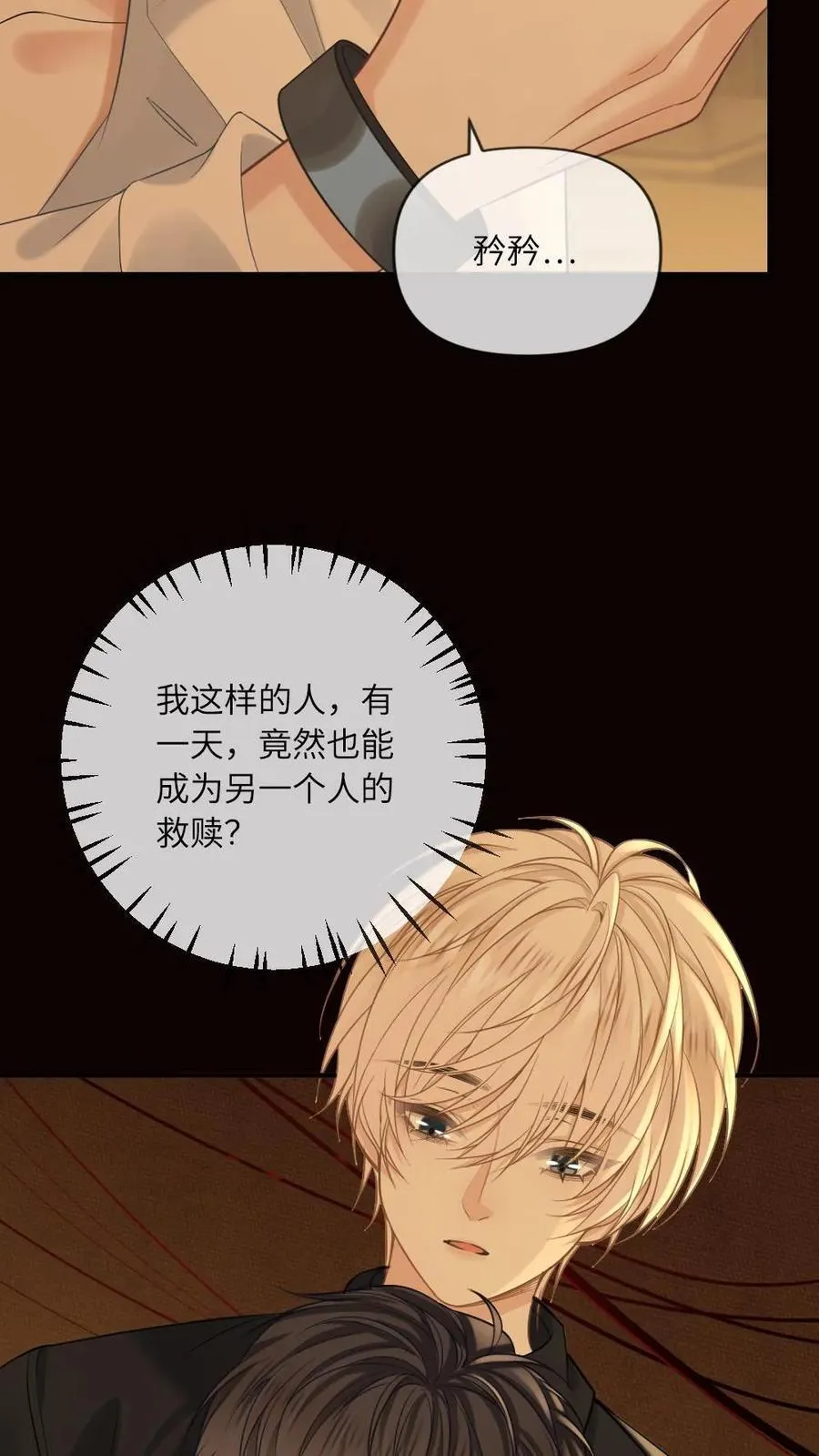 第130话 教我如何爱你13