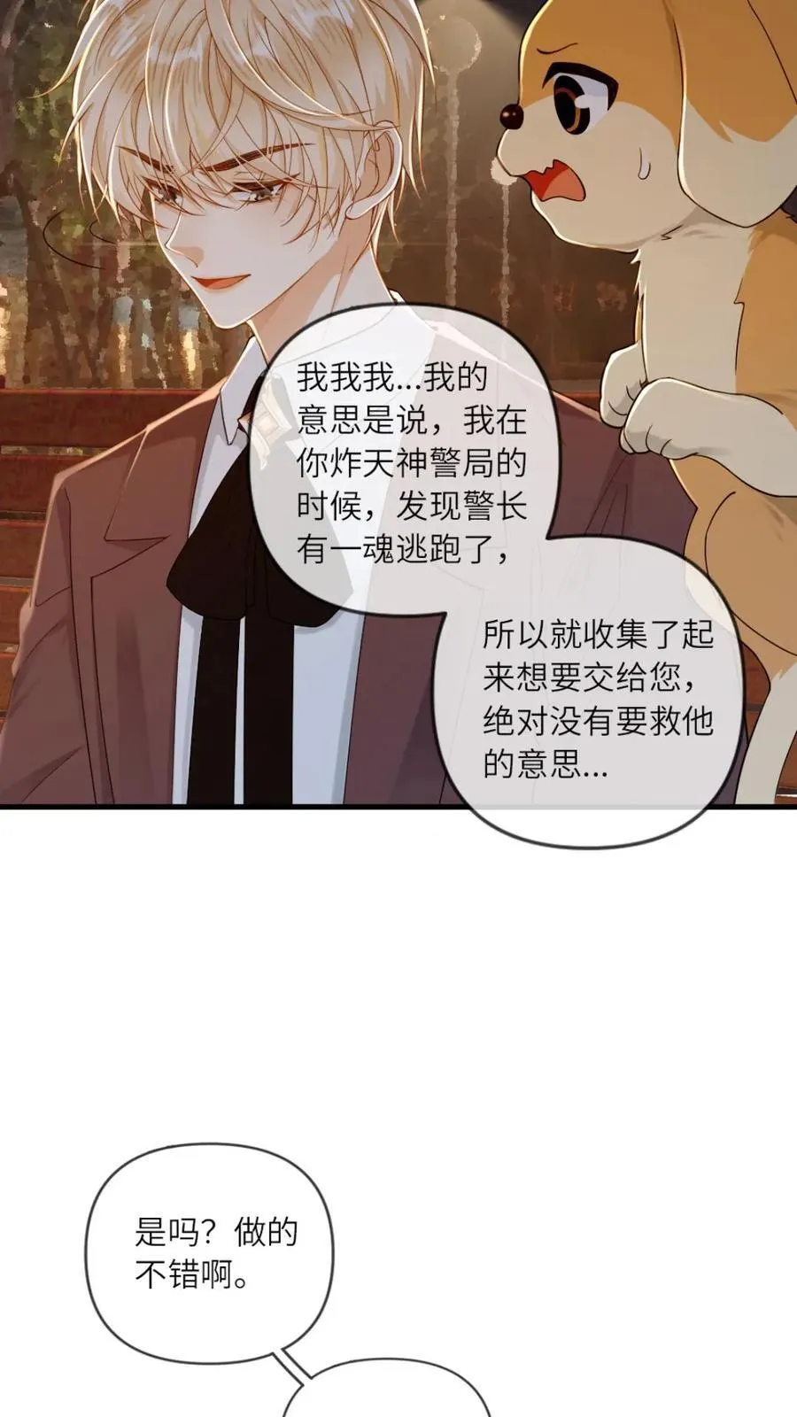 第144话 恶有恶报11