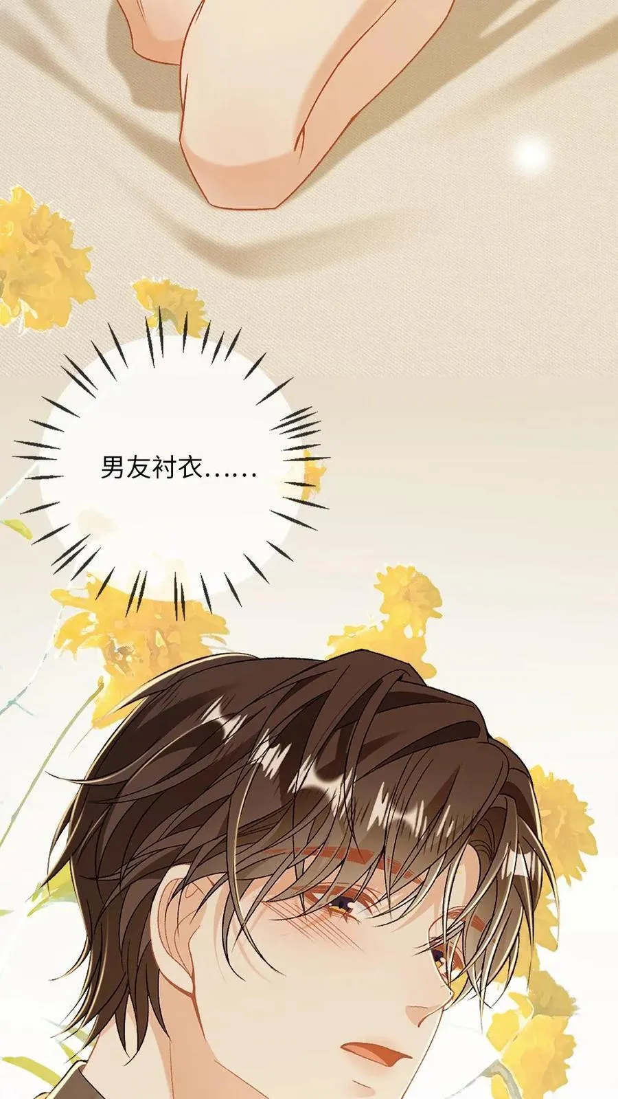 第151话 男友衬衫23