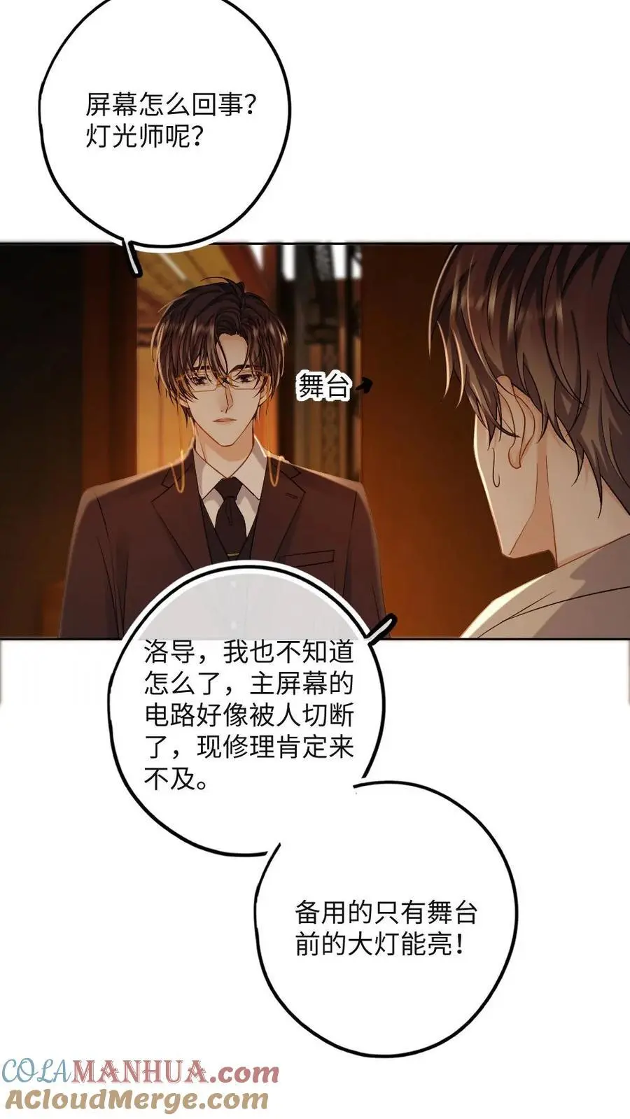 第45话 狐狸吃醋了！10