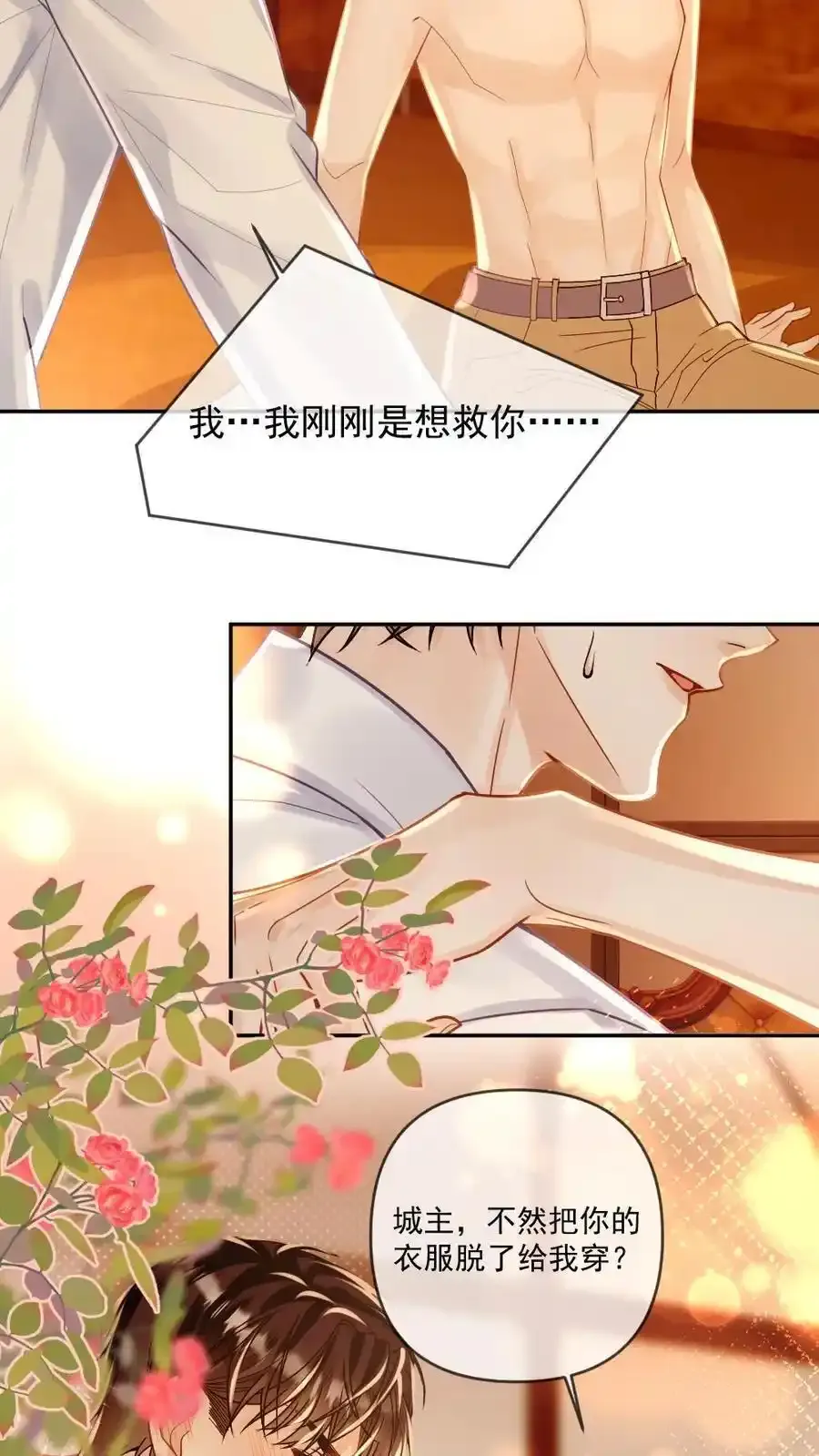 第98话 我吃醋了？21
