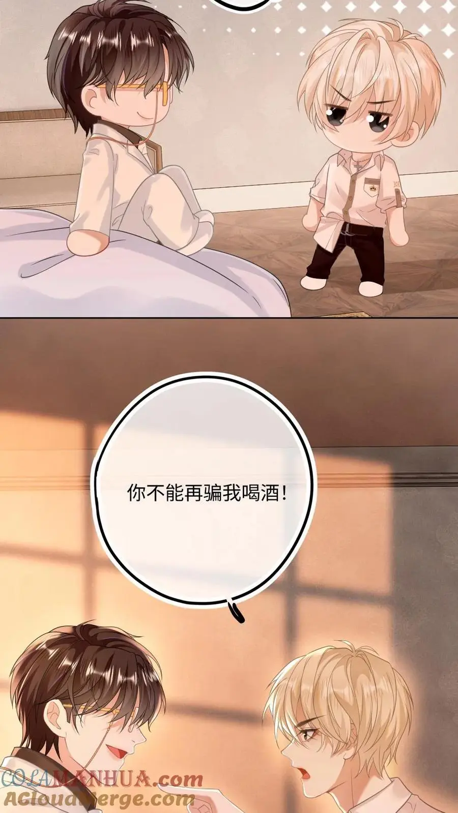 第13话 不许再骗我喝酒18