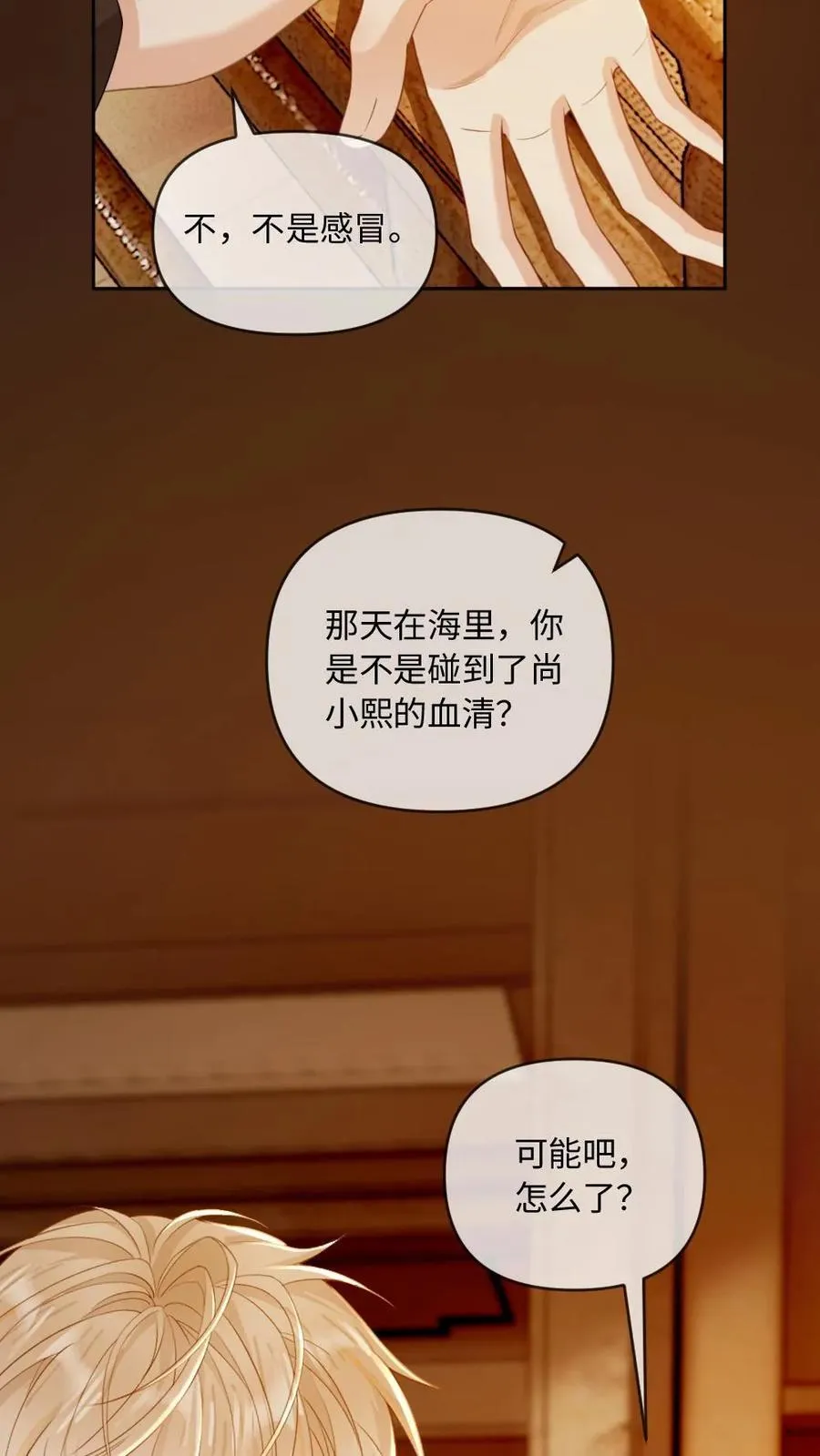 第206话 拯救爱人19