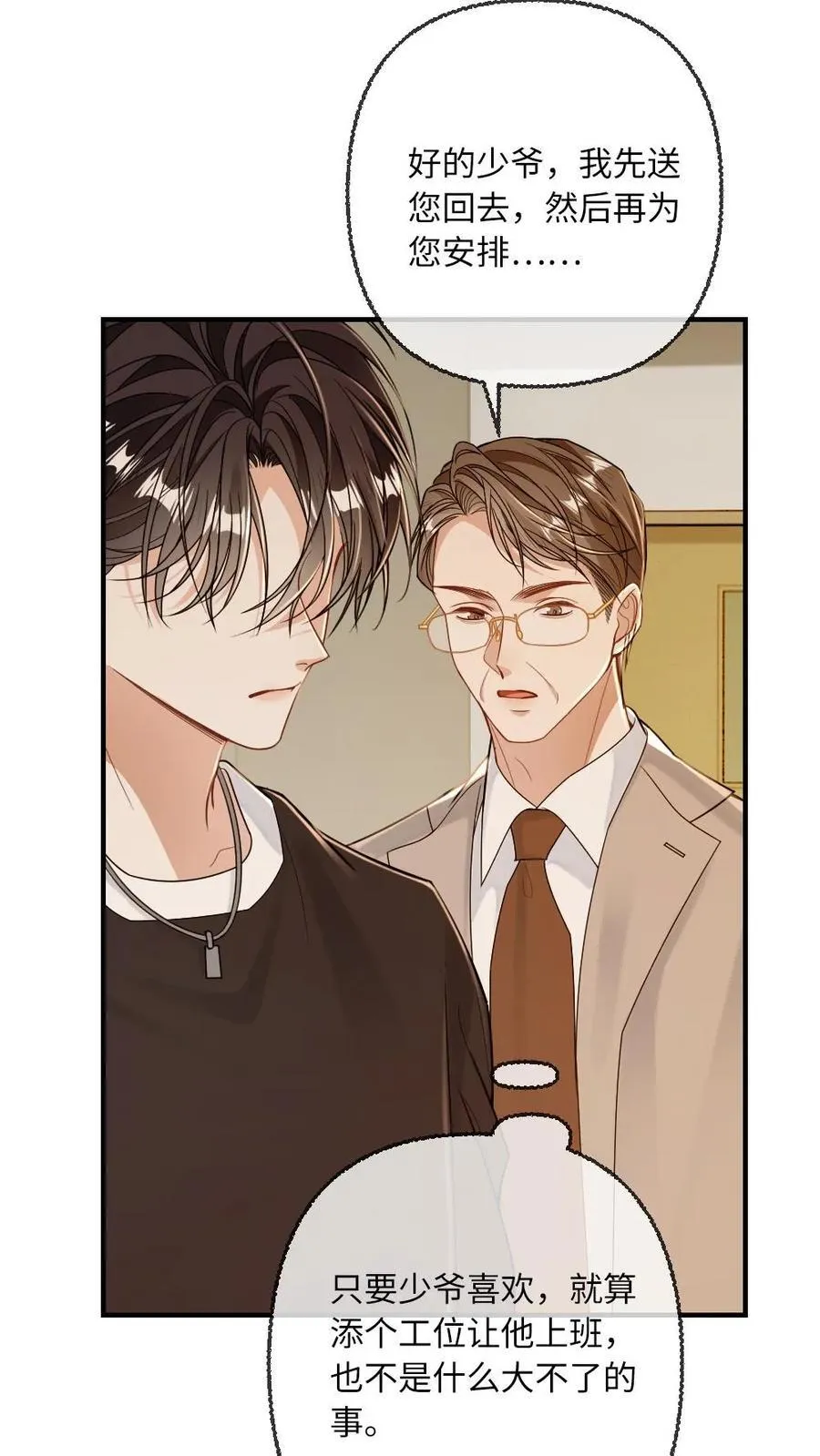 第117话 绿茶弟弟的“碰瓷”现场1