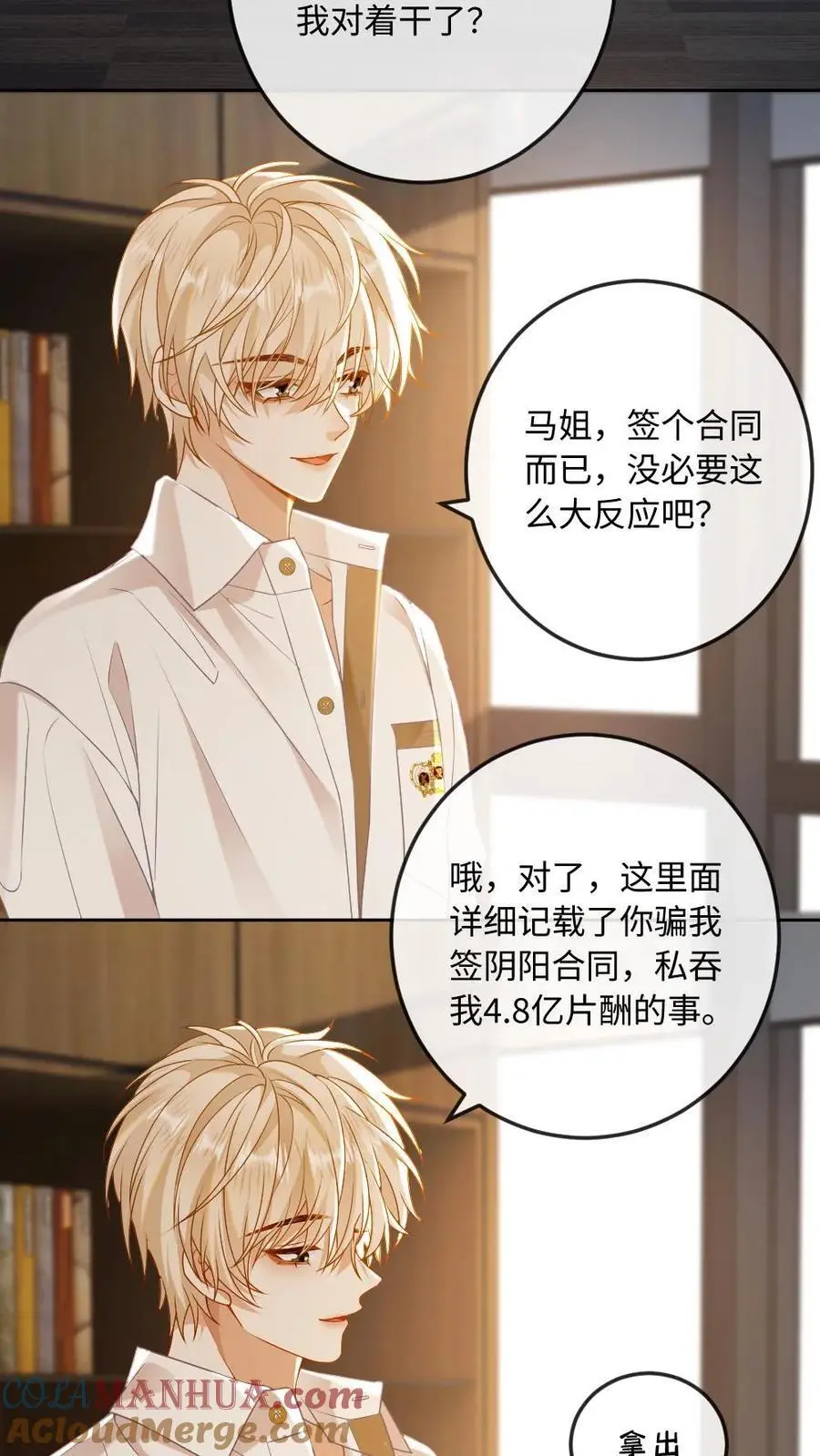第10话 捉弄天界警长16
