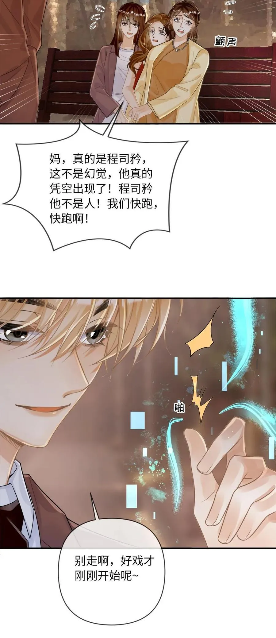 第143话 我想嫁你23