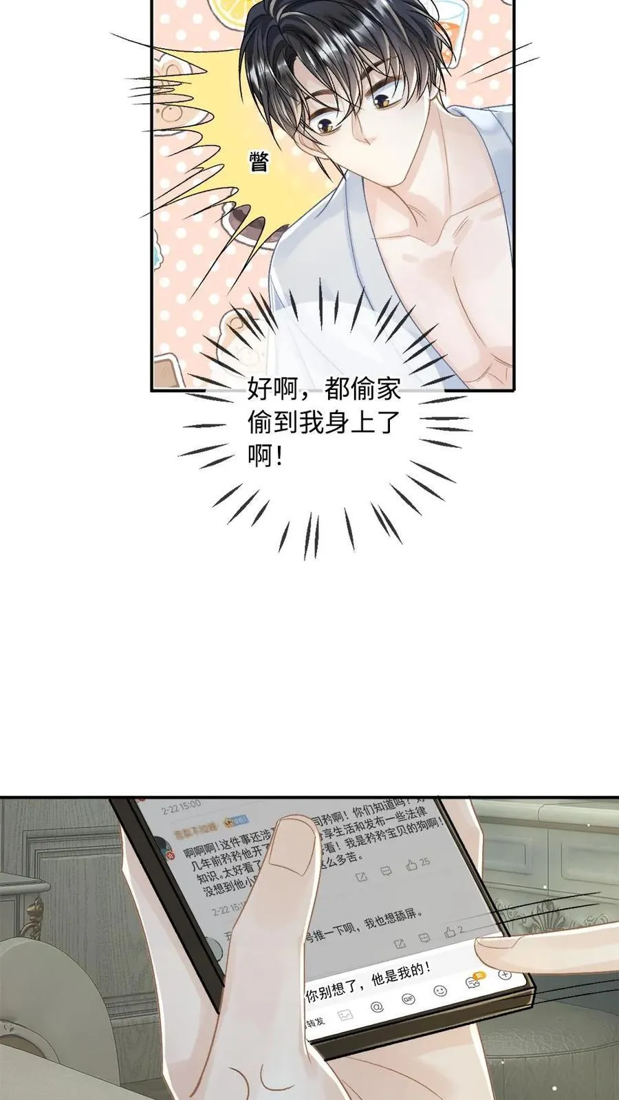 第143话 我想嫁你11
