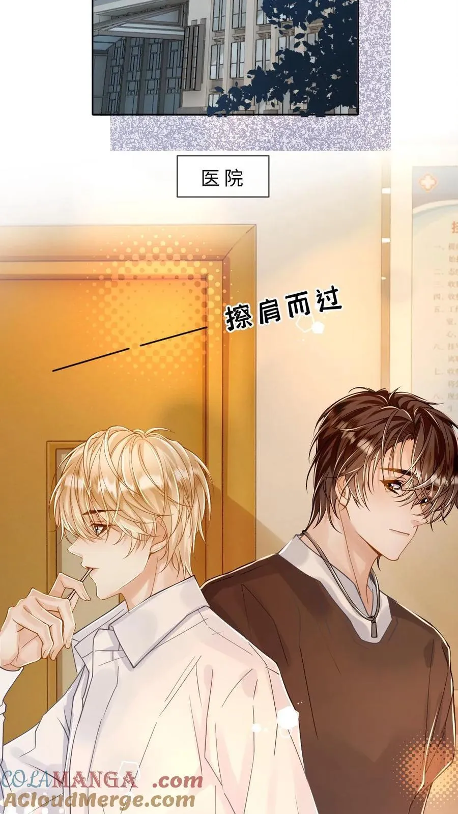 第116话 病娇年下来袭！22
