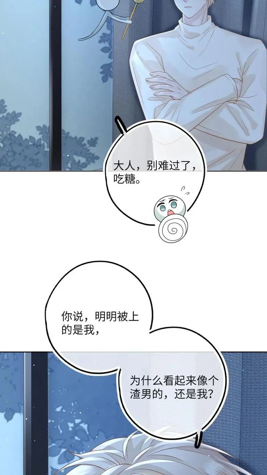 第32话 “失恋”的男人惹不得17