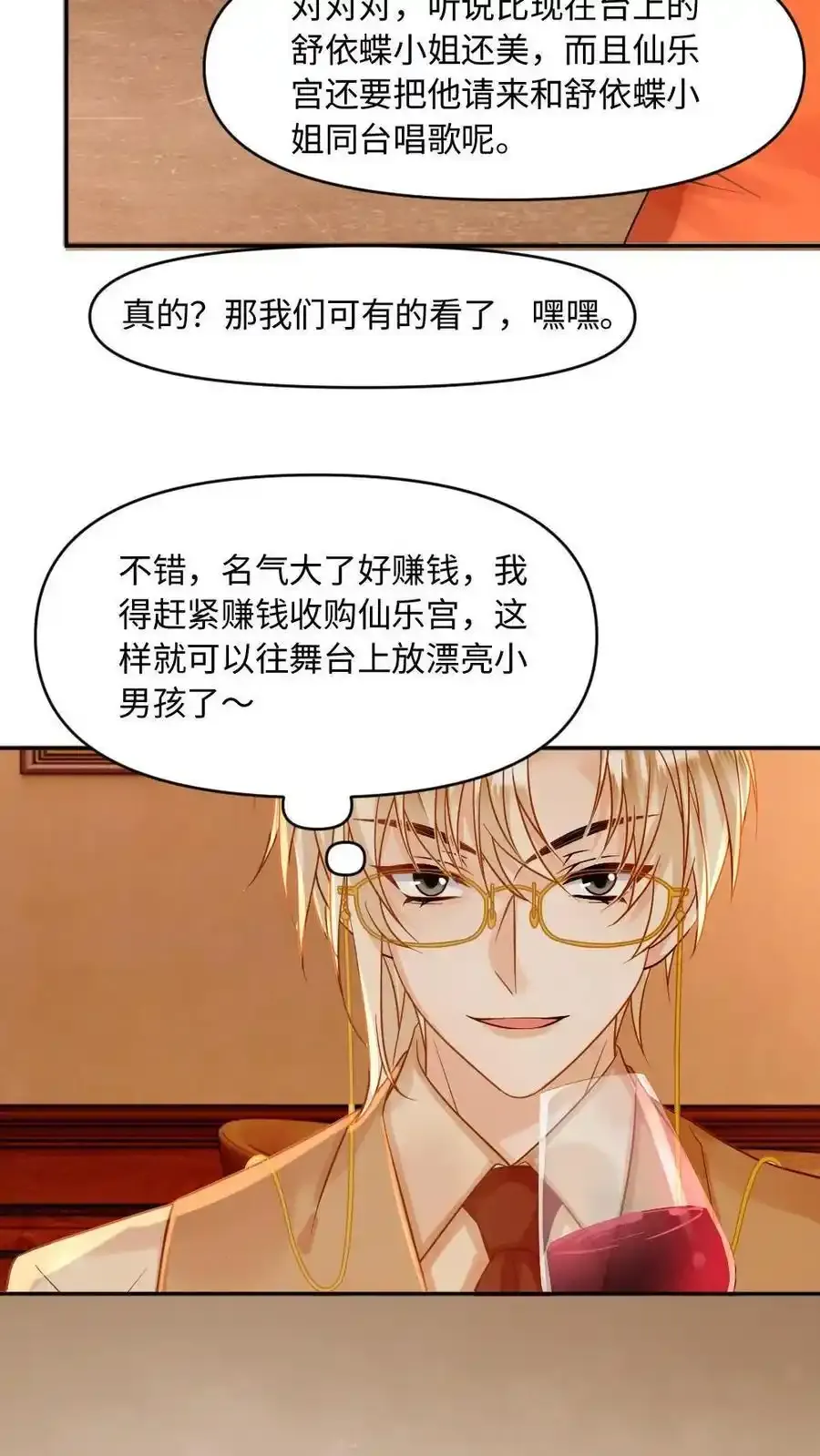 第98话 我吃醋了？3