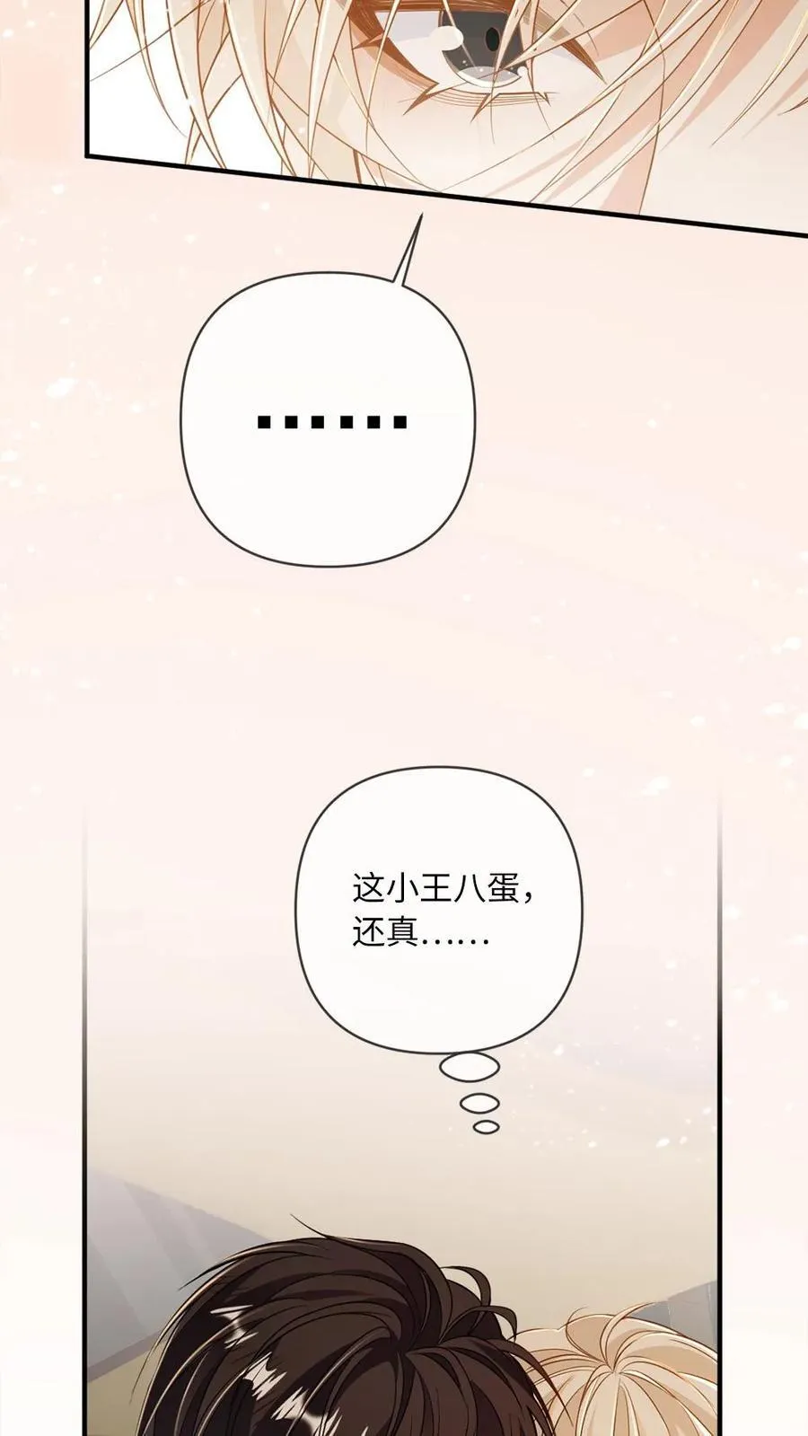 第122话 小王八蛋挺会撩27