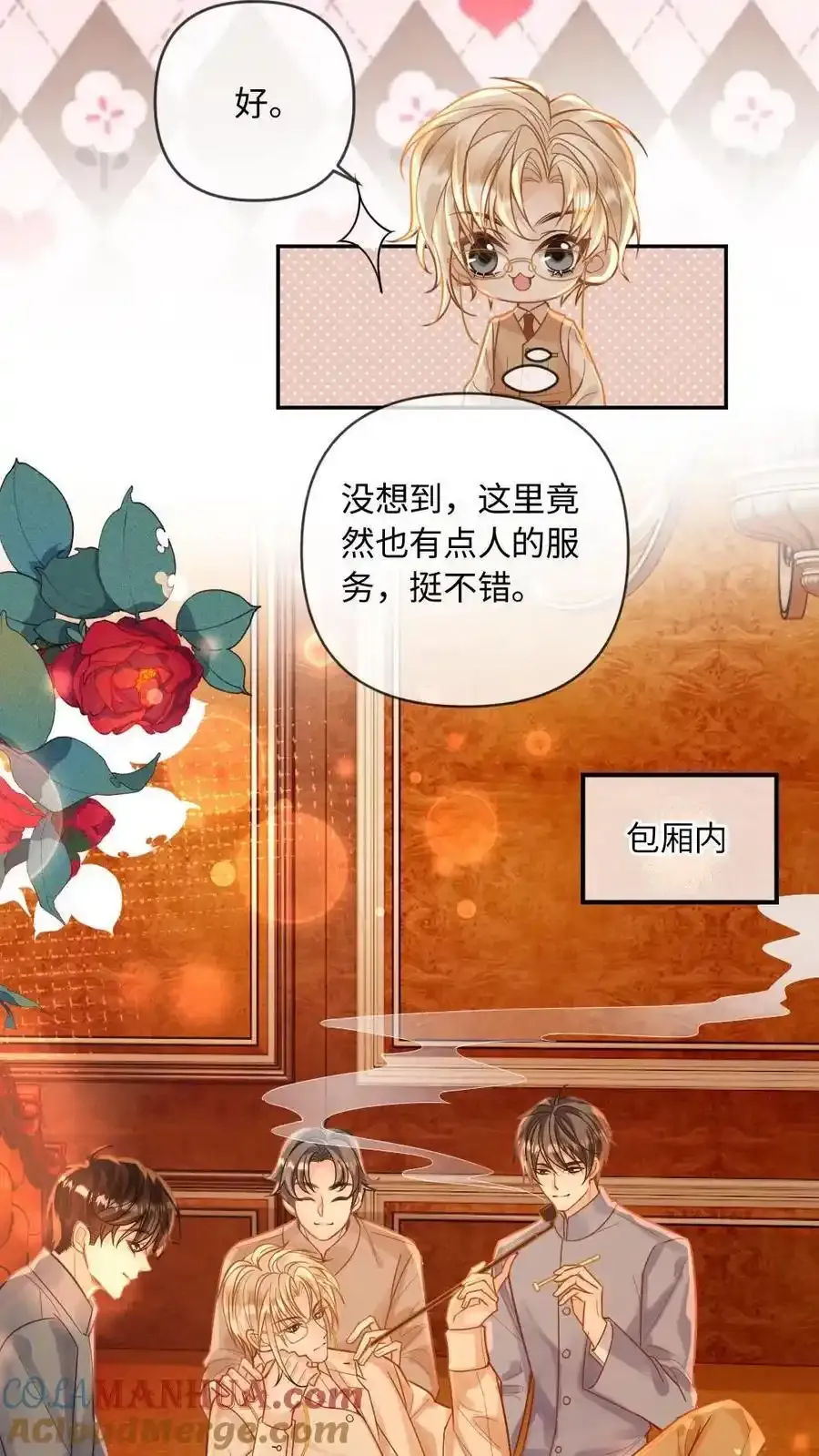 第98话 我吃醋了？6