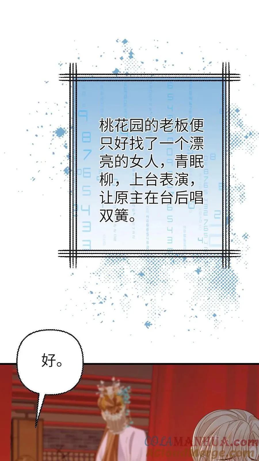 第90话 民国名伶12