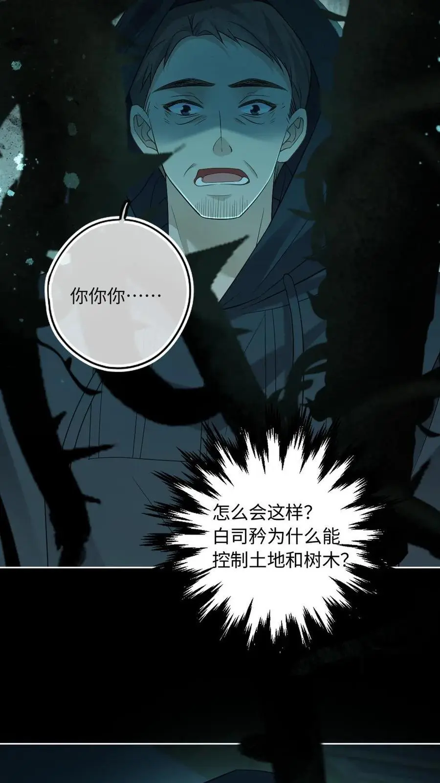 第47话 彻底清算5