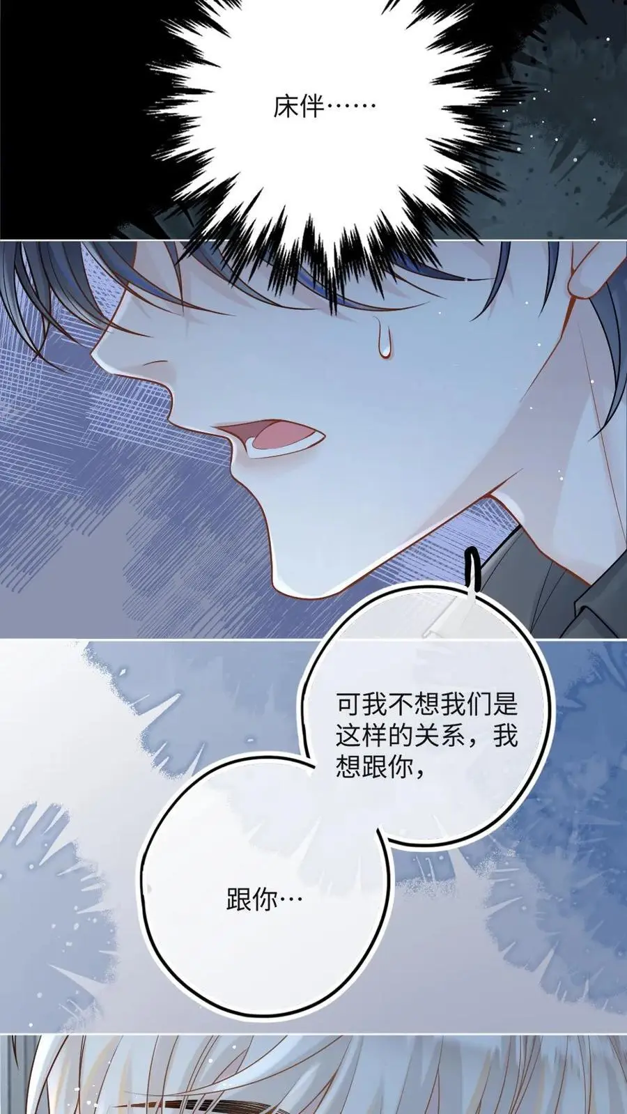 第32话 “失恋”的男人惹不得5
